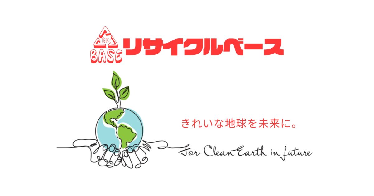 SDGsへの取り組み | リサイクルベース足立｜産業廃棄物中間処理